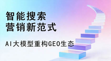 荥经县全域优化生态，构建品牌全网协同、区域深耕的流量增长体系