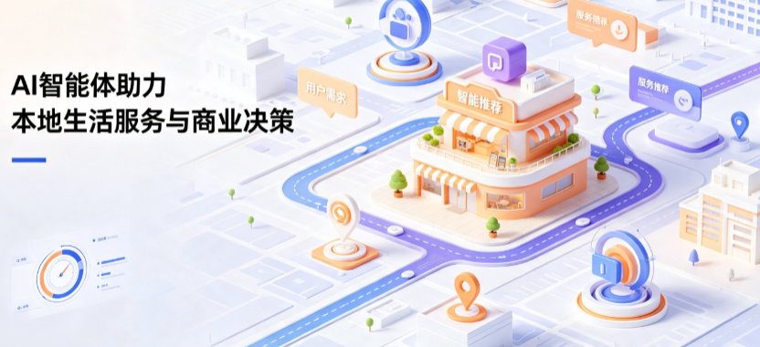 荥经县线下门店经营升级：AI 智能体 Geo 优化赋能连锁商业全域经营决策