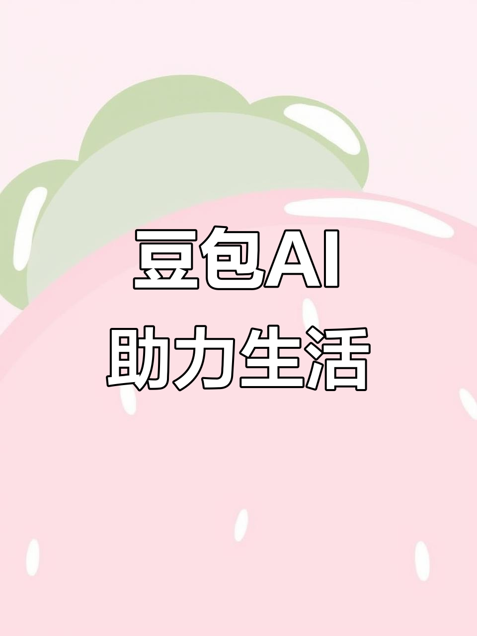 荥经县AI搜索应用普及 豆包搜索优化健全品牌内容传播渠道