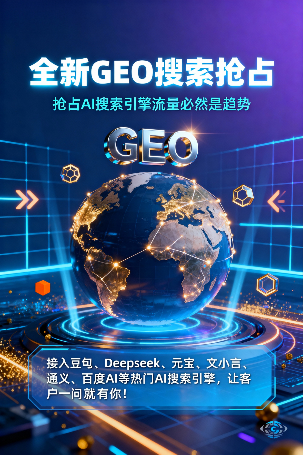 聚焦荥经县，基于地理匹配逻辑，解析GEO优化的技术原理与运行机制
