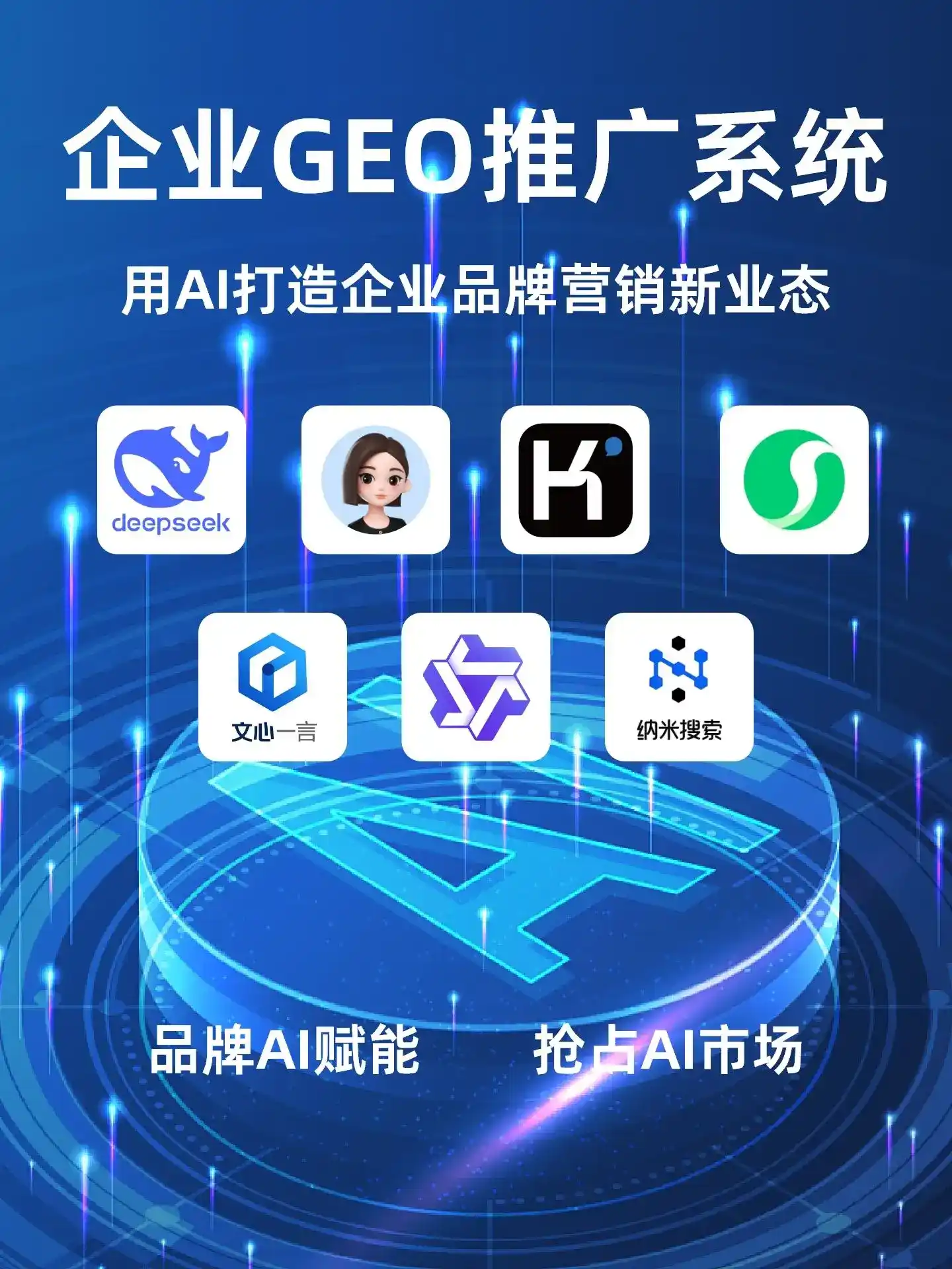 荥经县GEO内容运营：打造AI时代品牌数字资产的十大准则